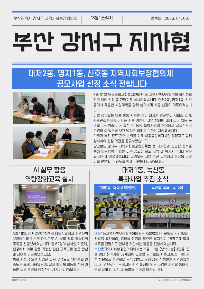 2026년 3월 소식지 발간