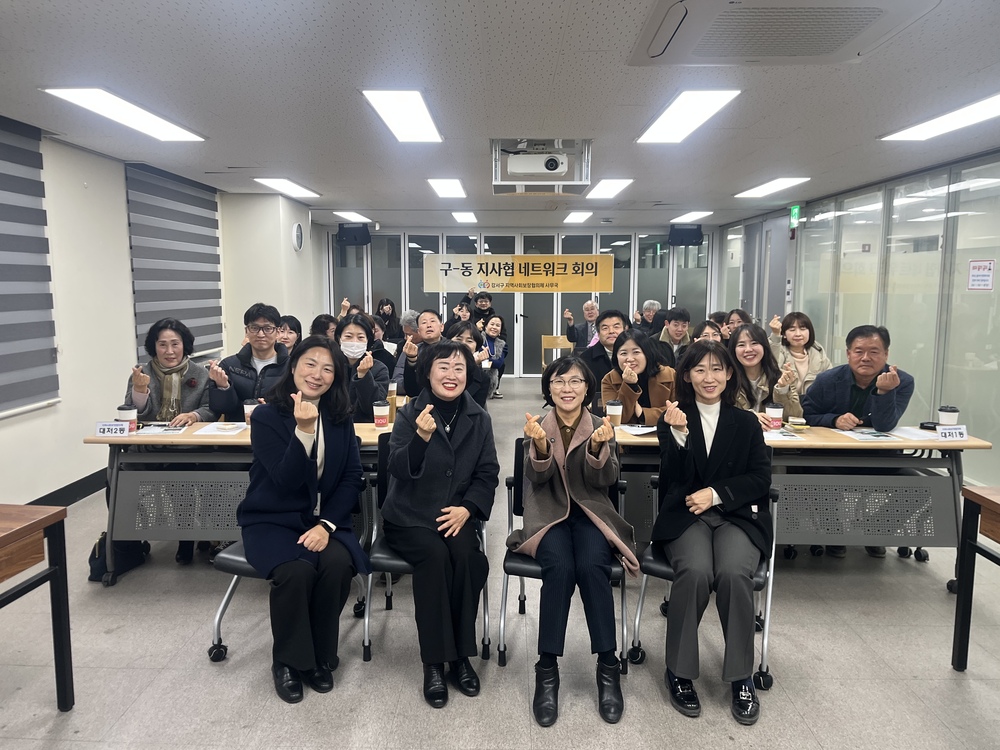 2026년 구-동 지사협 네트워크 회의(1차)(2026.2.10.(화) 15:00)