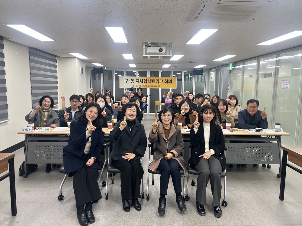 2026년 구-동 지사협 네트워크 회의(1차)(2026.2.10.(화) 15:00)