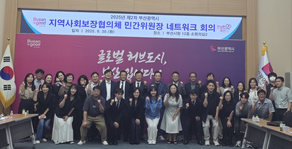 25년제2차 지역사회보장협의체 민간위원장네트워크회의(9.30.화.부산시청)