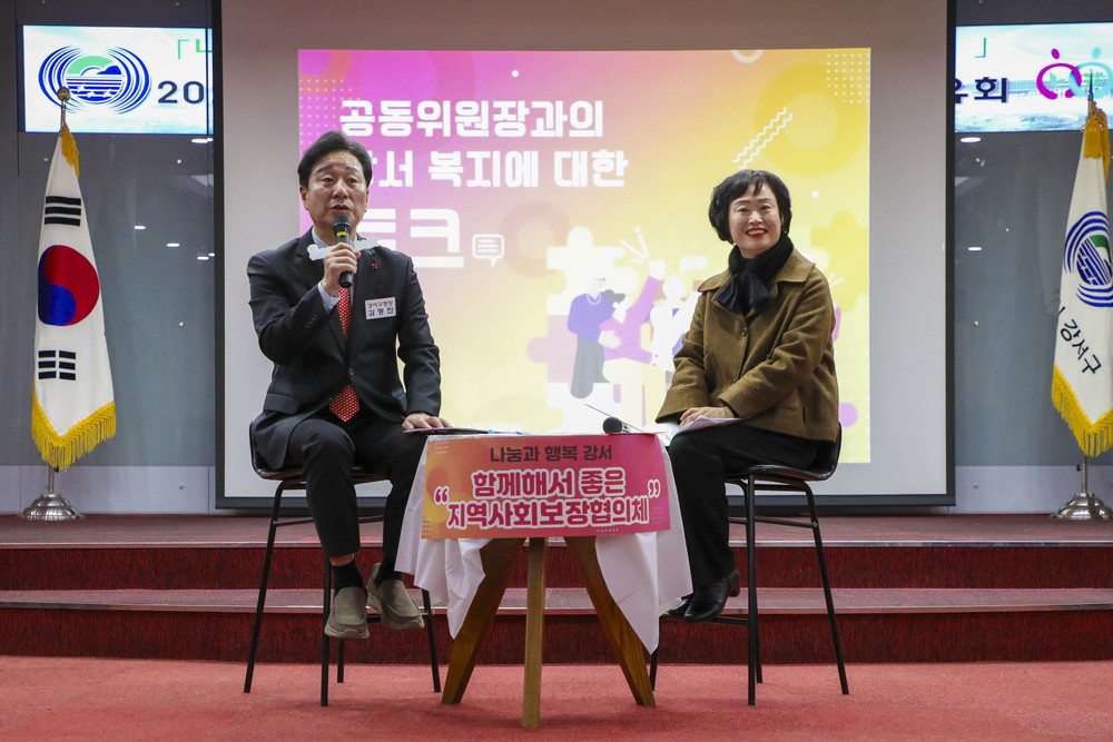 강서구지역사회보장협의체 성과공유회(25.12.02.)