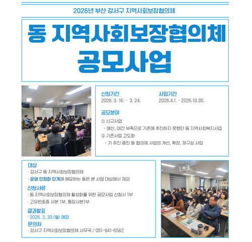 동지역사회보장협의체 공모사업